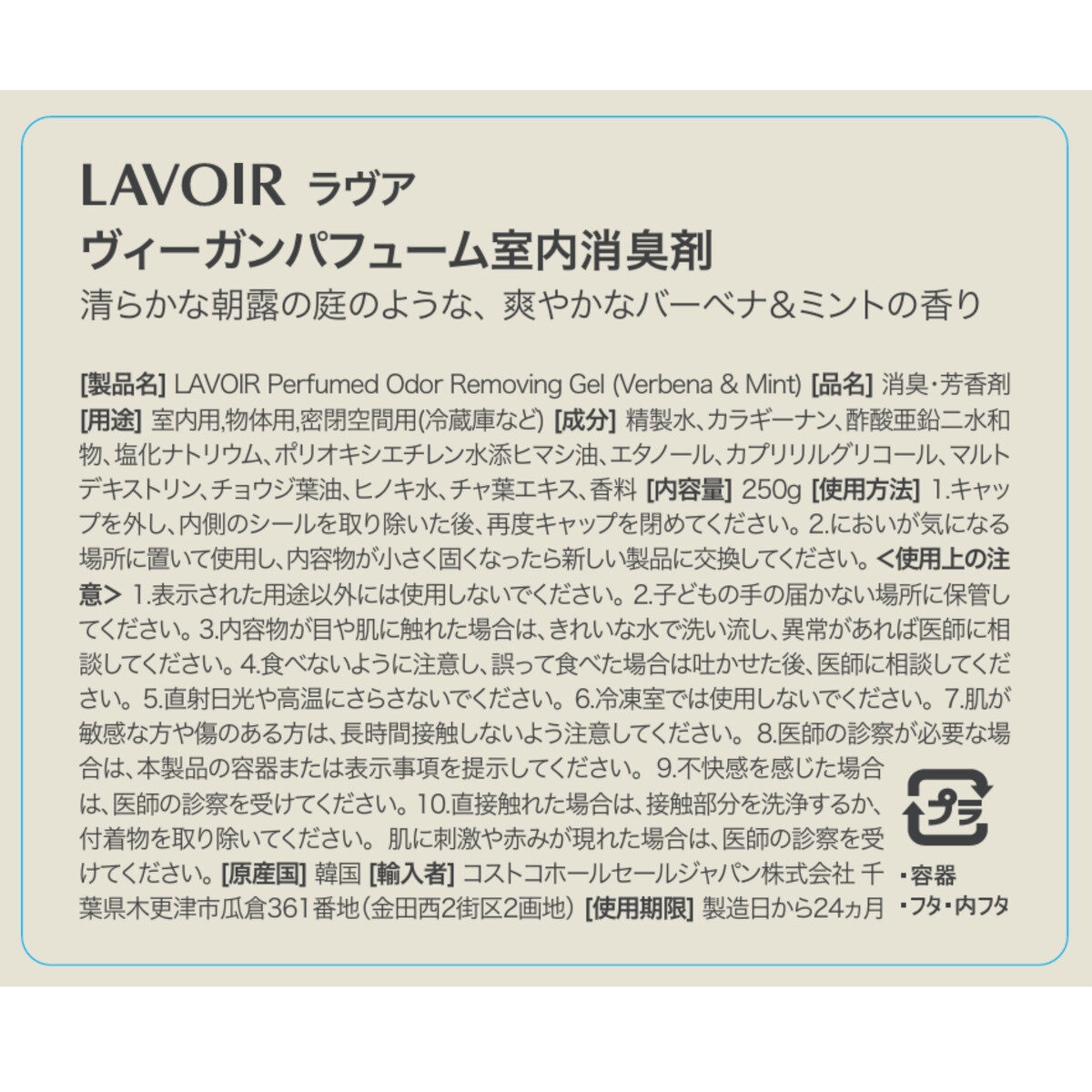 LAVOIR (ラヴァ) ジェル型室内消臭剤 バーベナ&ミントの香り 3個 LAVOIR (ラヴァ) ジェル型室内消臭剤 バーベナ&ミントの香り 3個