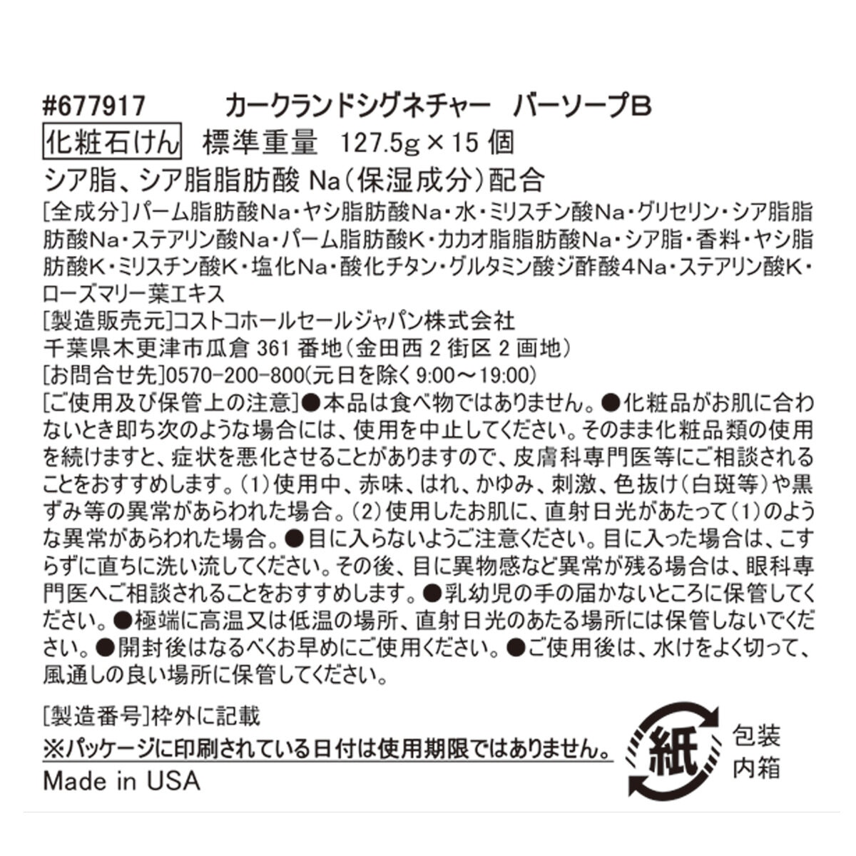 カークランドシグネチャー 石鹸 15個