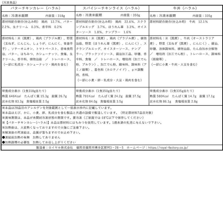 【冷凍】ROYAL ミールセット ３種類ｘ３パック（ハラル認証）