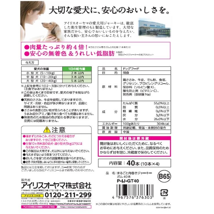 まるごと肉巻きジャーキーガム 40本 まるごと肉巻きジャーキーガム 40本