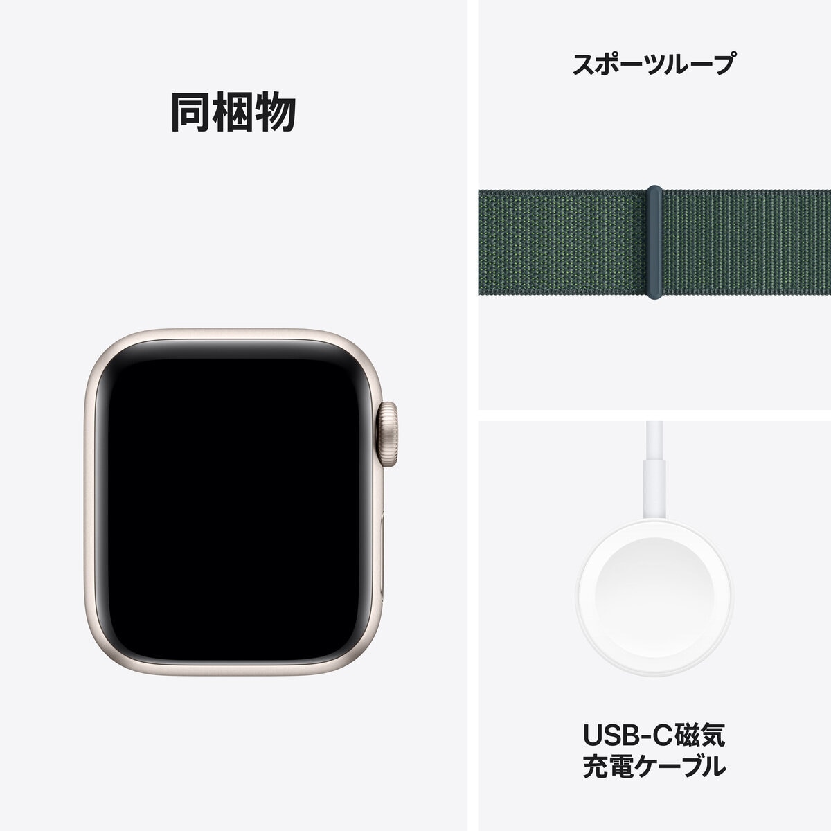 Apple Watch SE（第2世代・GPSモデル）- 40mmスターライトアルミニウムケースとレイクグリーンスポーツループ