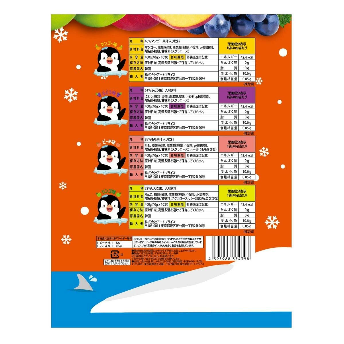 BOBMOOS フルーツシャーベットアソート 4種 x 10本