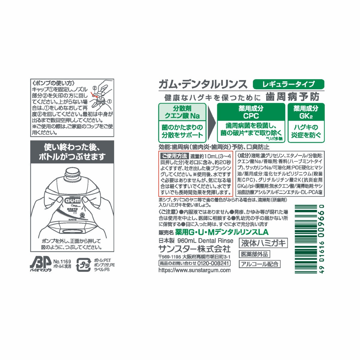 GUM (ガム) デンタルリンスレギュラータイプ 960ml x 3本+ 500ml