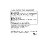 チキン スティック スモーキーBBQ味 10袋 x 30g チキン スティック スモーキーBBQ味 10袋 x 30g