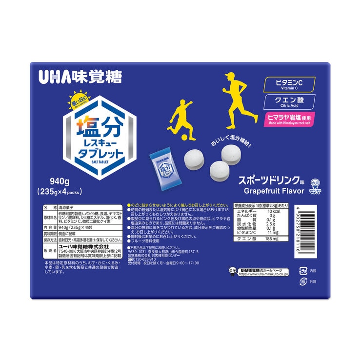 UHA 塩分レスキュータブレット 940g