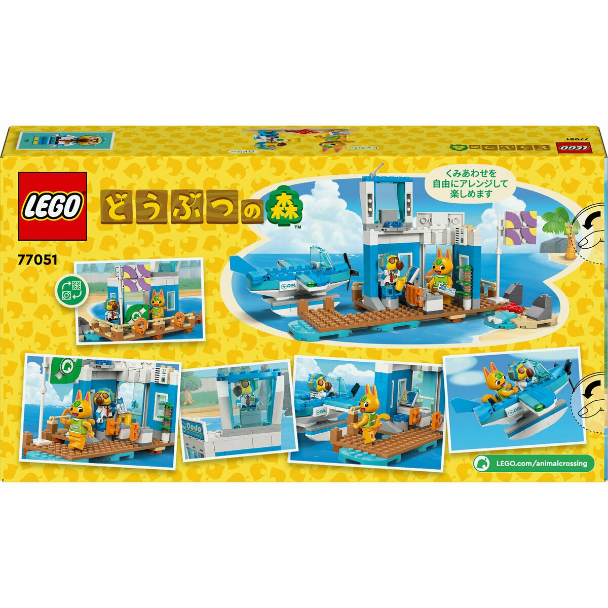 レゴ どうぶつの森 ドードー・エアラインズ で 空の旅 | Costco Japan
