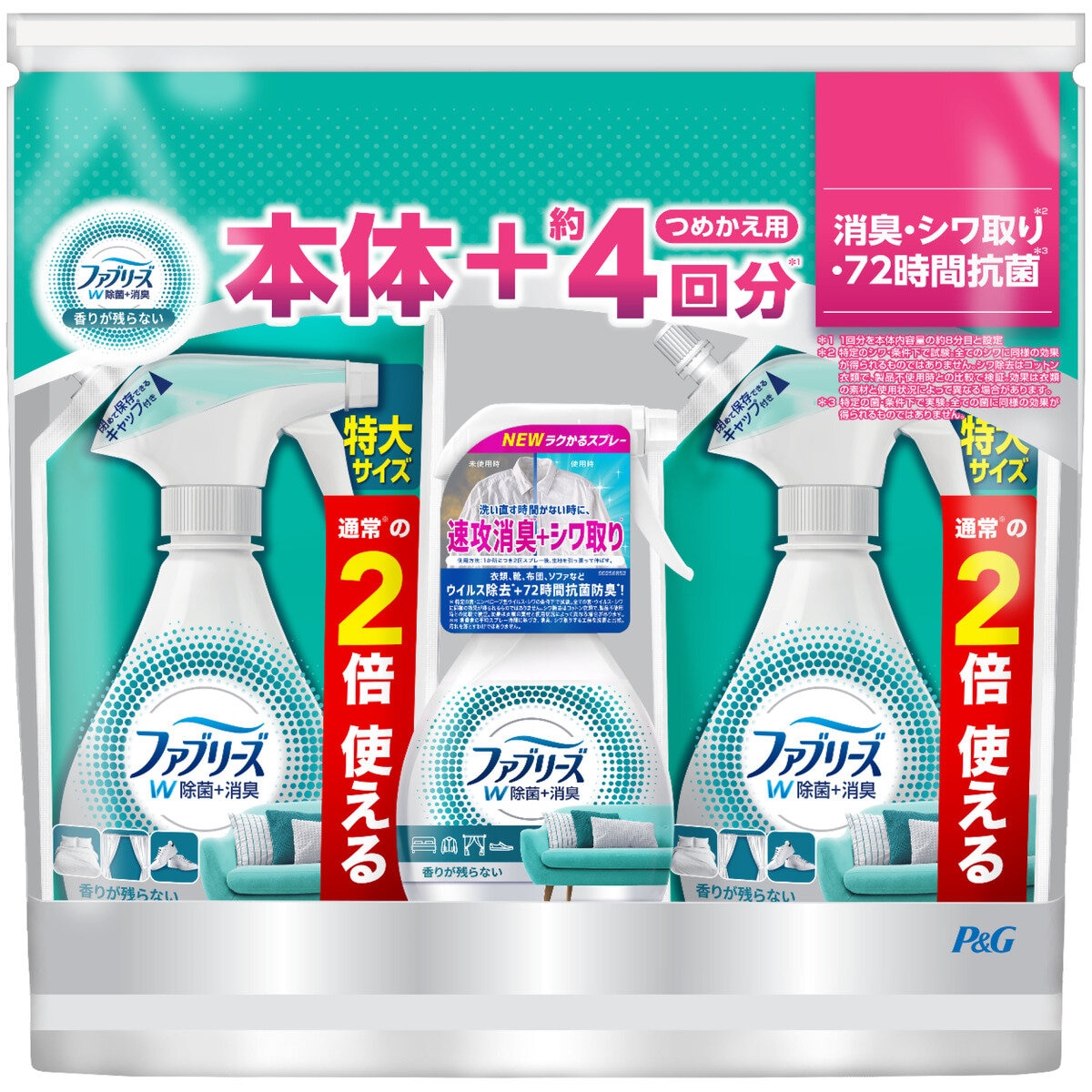 ファブリーズ W 除菌 本体 370ml + 詰替 640ml x 2