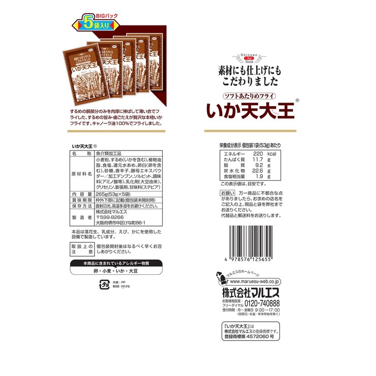 いか天大王 53g X 5PC いか天大王 53g X 5PC