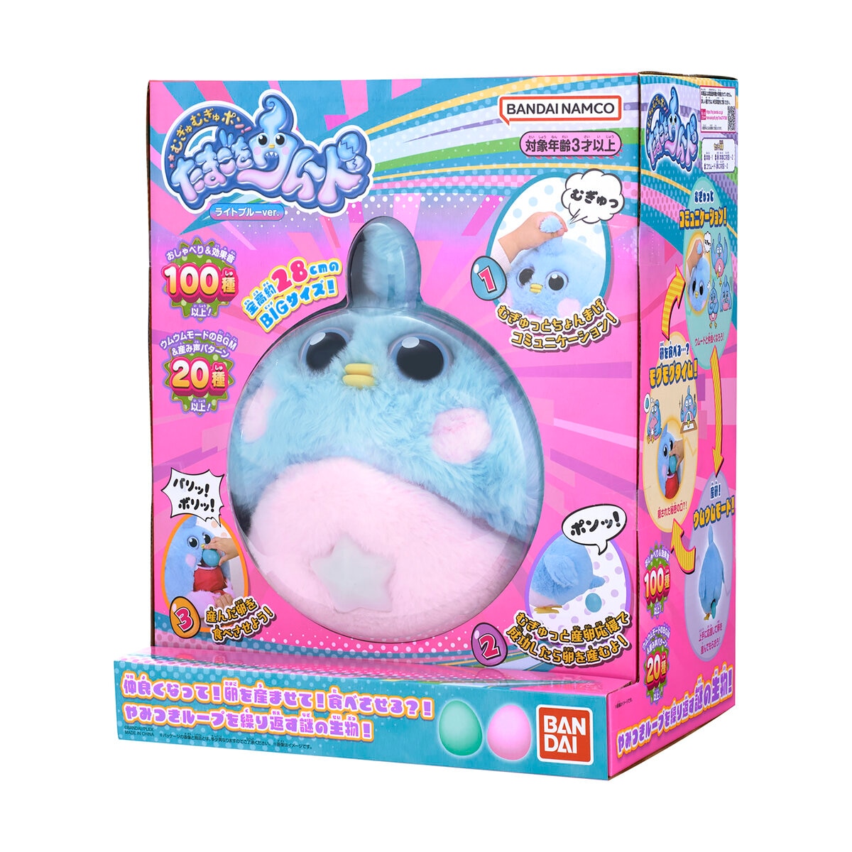 むぎゅむぎゅポン！たまごをウムード　ライトブルーver.