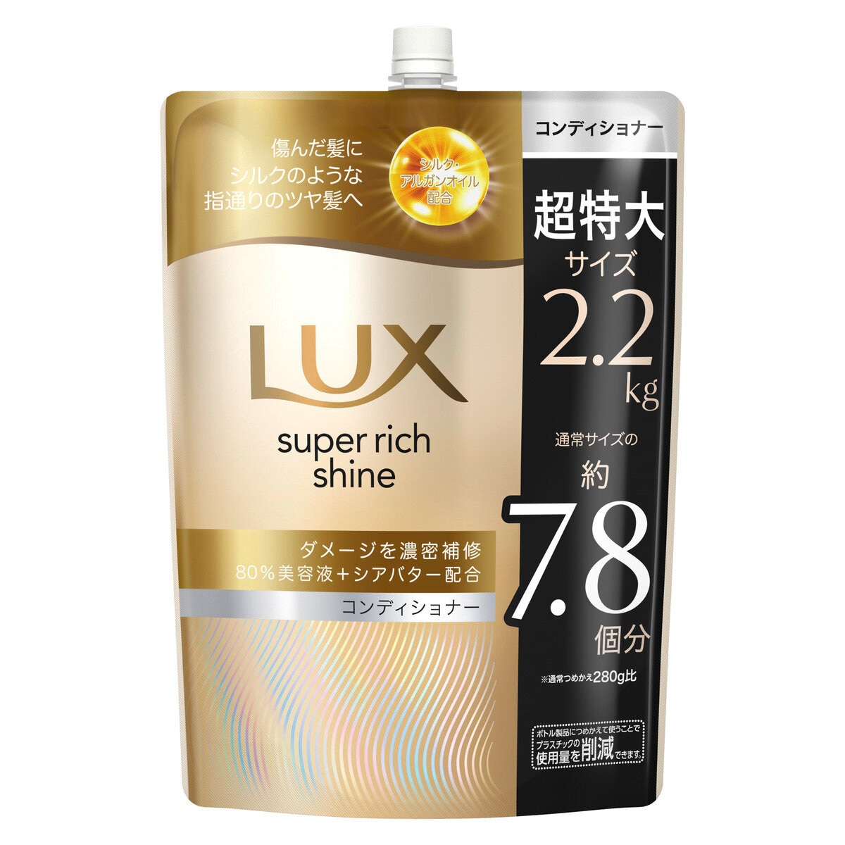 LUX (ラックス) スーパーリッチシャイン ダメージリペア コンディショナー 詰替え用 2.2kg