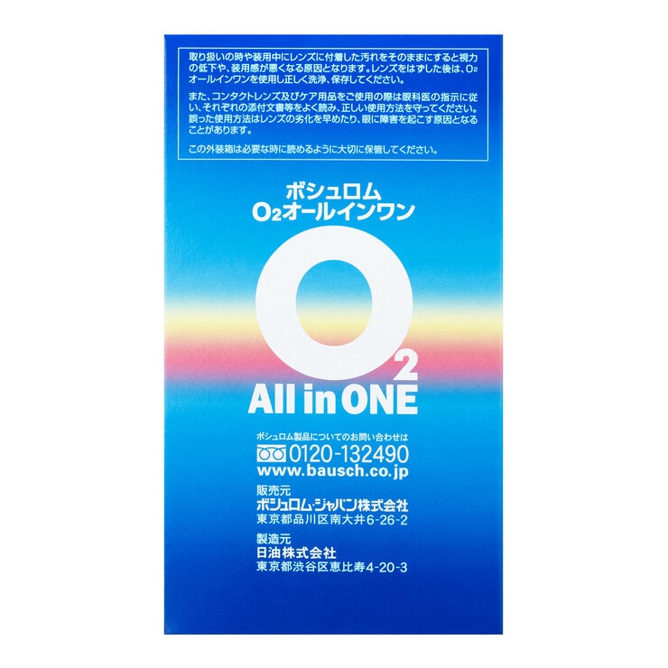 ボシュロム O2オールインワン 120mL×6本セット ボシュロム O2オールインワン 120mL×6本セット