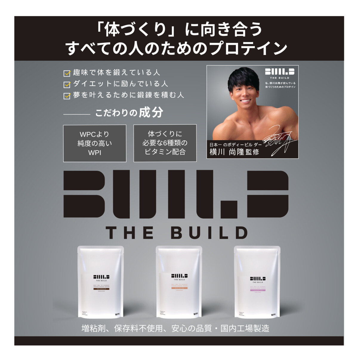 ザ・ビルド WPIホエイプロテイン 900g