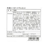 【冷凍】ミートオードブルセット 6パック 【冷凍】ミートオードブルセット 6パック