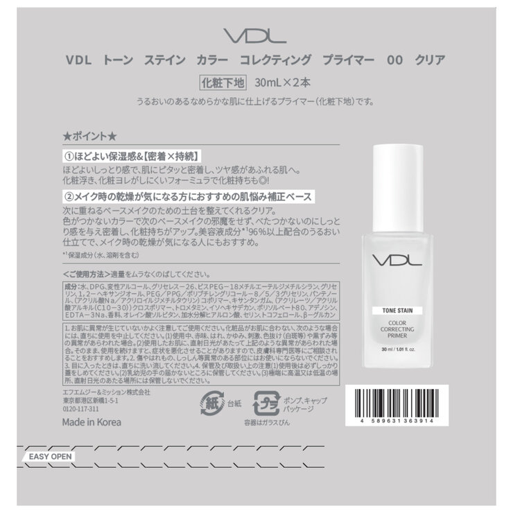 VDL トーンステイン カラーコレクティング プライマー 00 クリア 30ml x 2