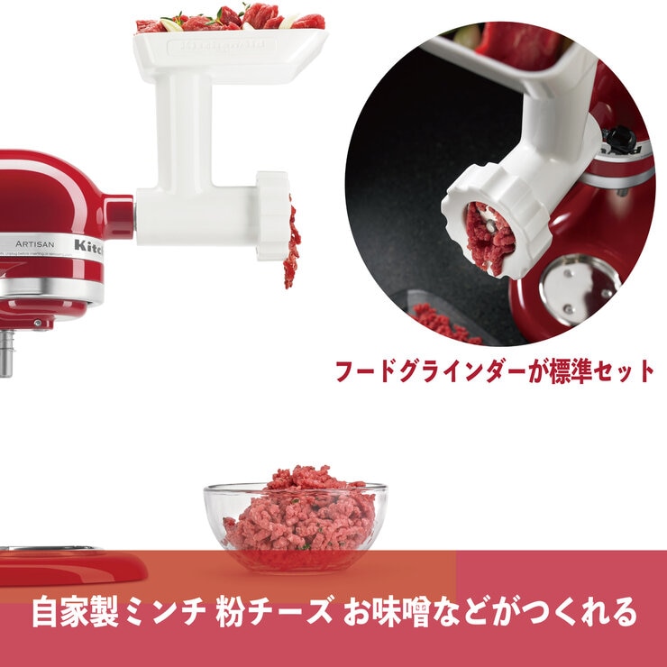 キッチンエイド スタンドミキサー レッド キッチンエイド 4.8L アルチザン レッド 赤色 スタンドミキサー ボウル