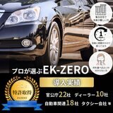 EK-ZERO 最速洗車 水なし洗車＆コーティング 500ml クロスセット