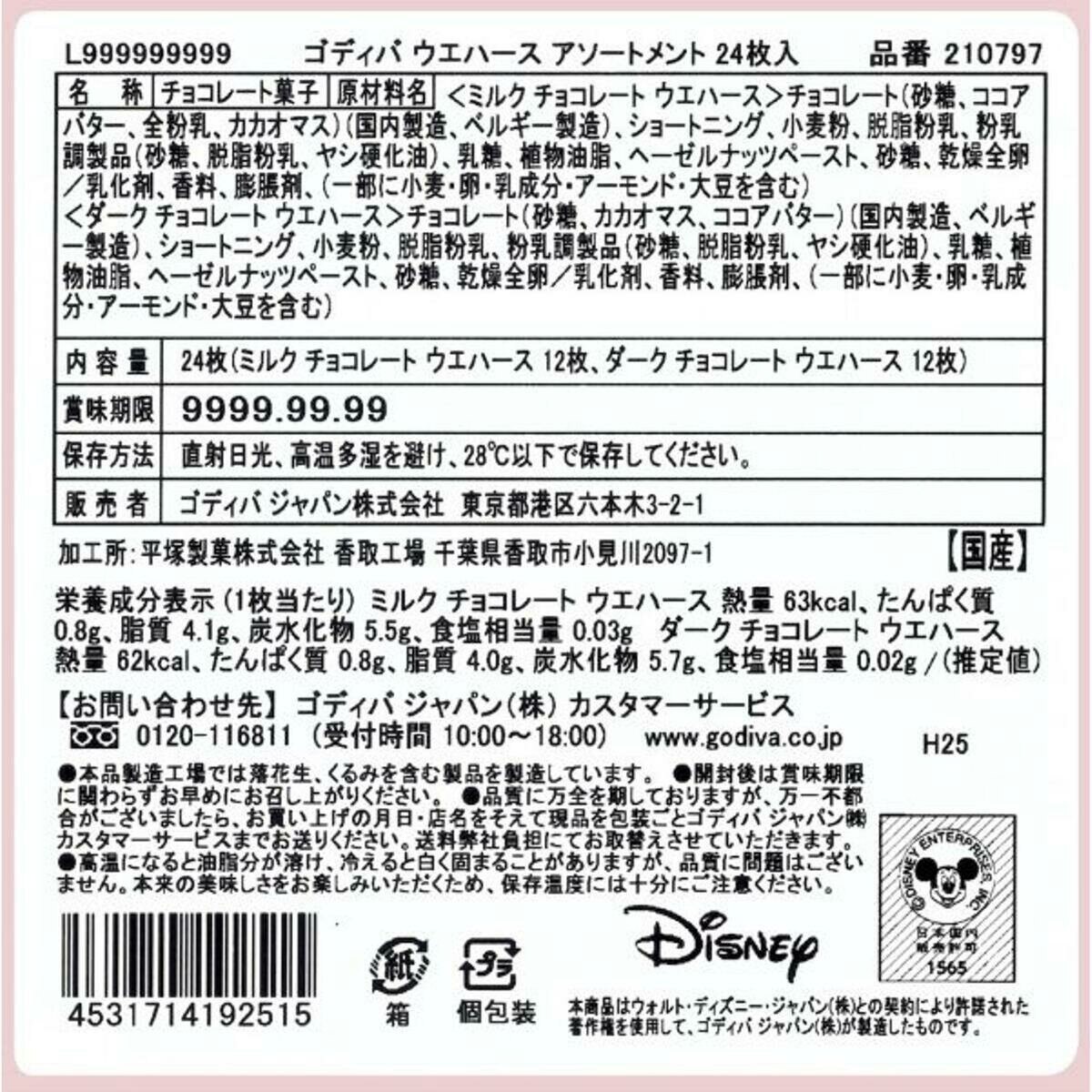 ゴディバ チョコレート ワッフル アソートメント 24枚