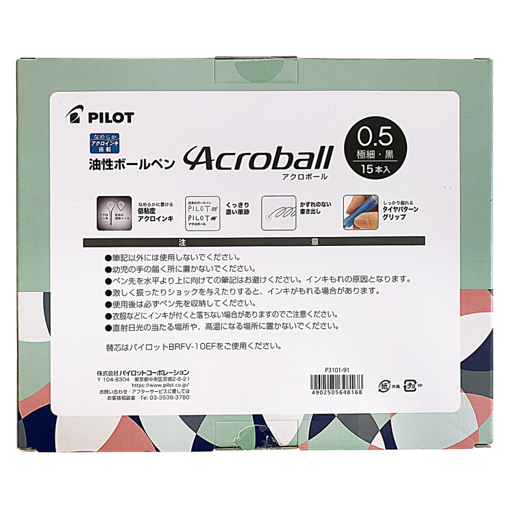 パイロット アクロボール 0.5mm ボールペン 15本セット パイロット アクロボール 0.5mm ボールペン 15本セット