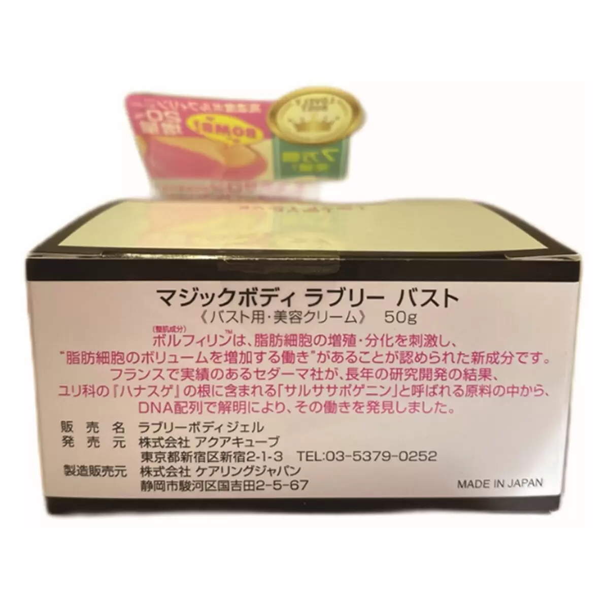 マジックボディ ラブリーバスト 50g | Costco Japan
