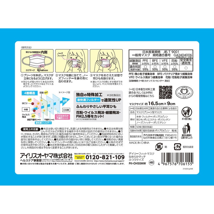 アイリスオーヤマ デイリーフィットマスク なめらかタッチ ふつうサイズ 50枚入り アイリスオーヤマ デイリーフィットマスク なめらかタッチ ふつうサイズ 50枚入り
