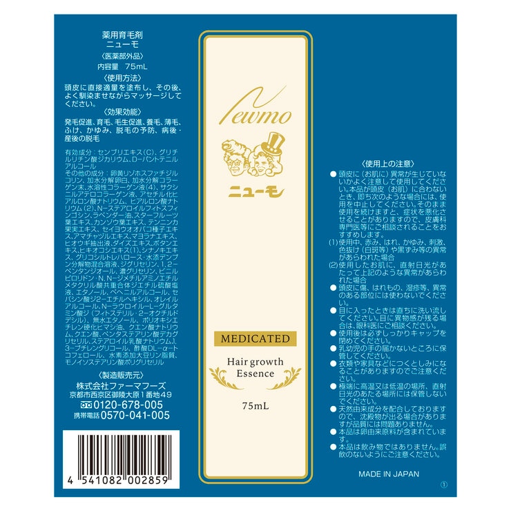 薬用育毛剤ニューモ 75ml