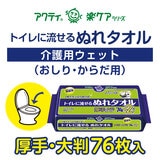 トイレに流せるぬれタオル 76枚 トイレに流せるぬれタオル 76枚