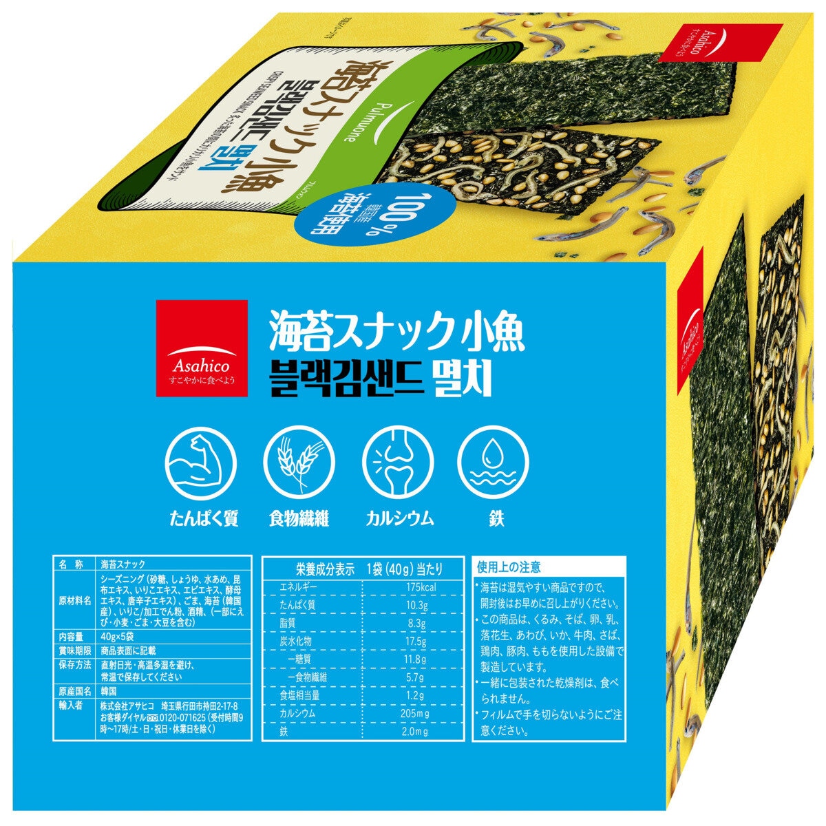 韓国 海苔スナック小魚 40g x 5袋 韓国 海苔スナック小魚 40g x 5袋