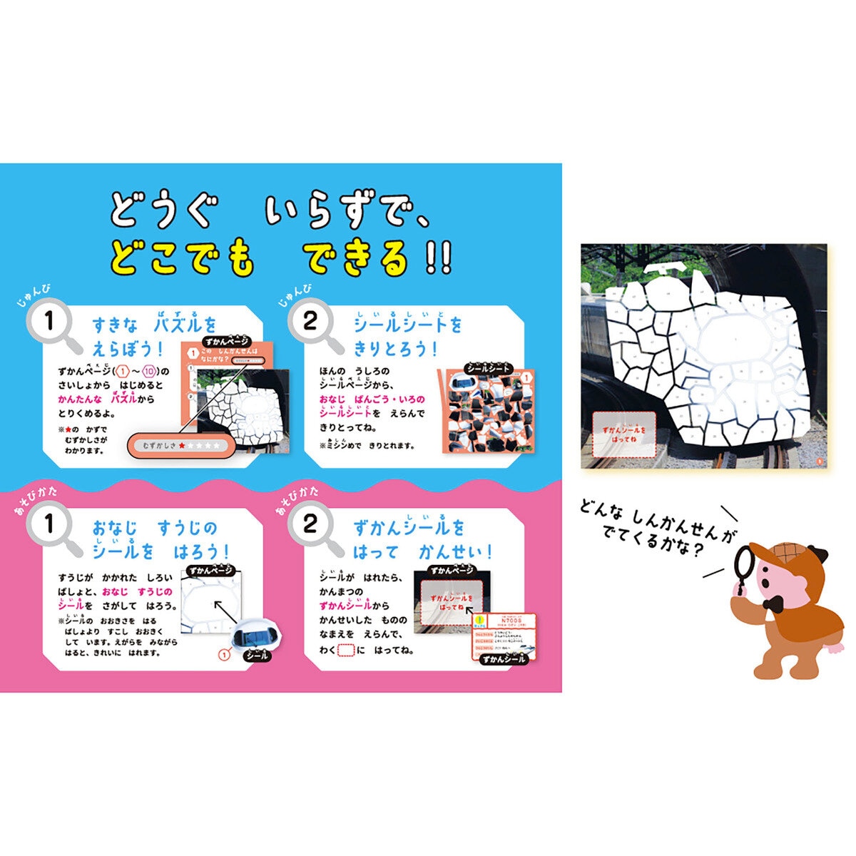 はって、つくれる写真ずかん 知育シールブック はやいぞ！しんかんせん編