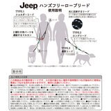 JEEP ハンドフリーロープリード Sサイズ
