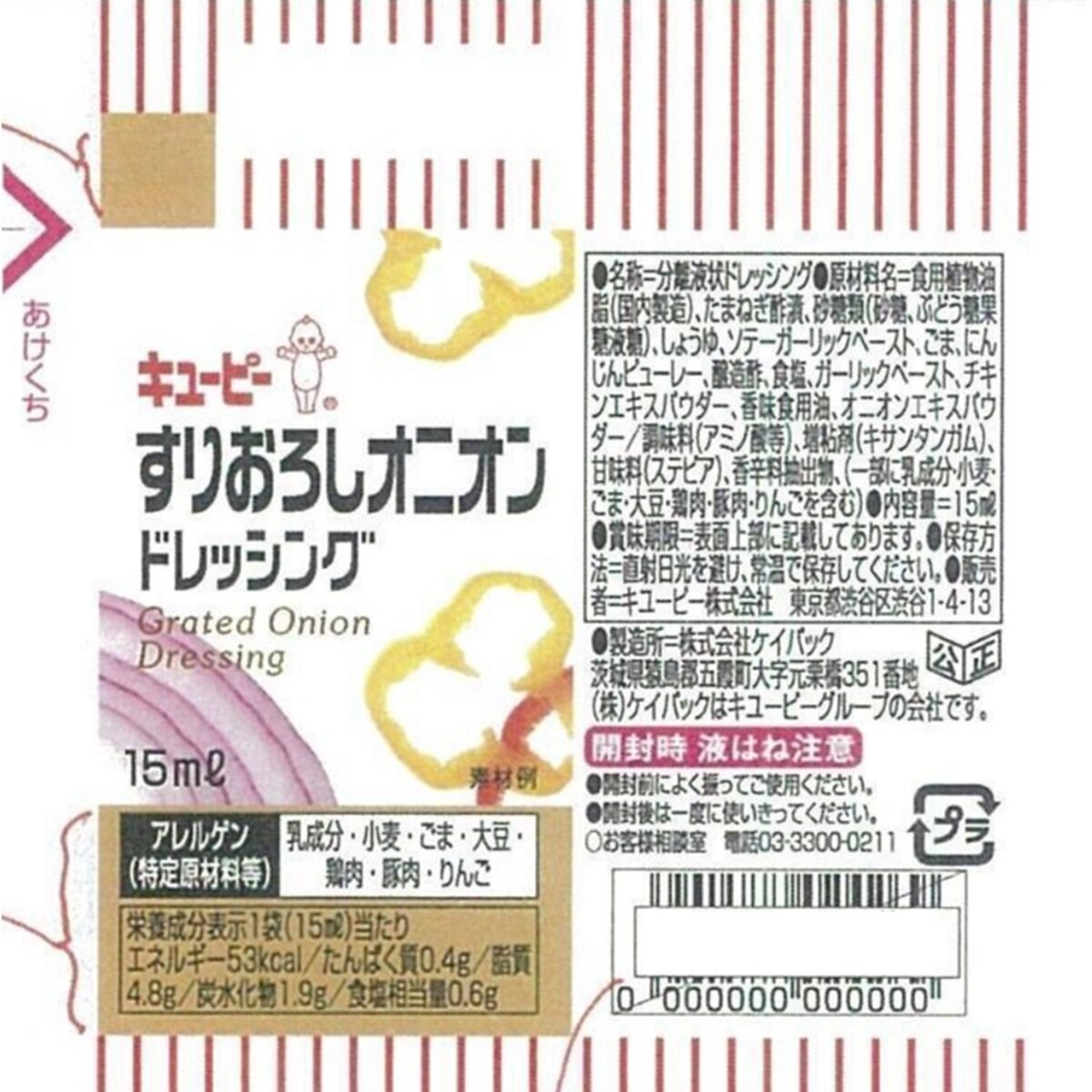 キユーピーすりおろし オニオン ドレッシング 15ml x 40個