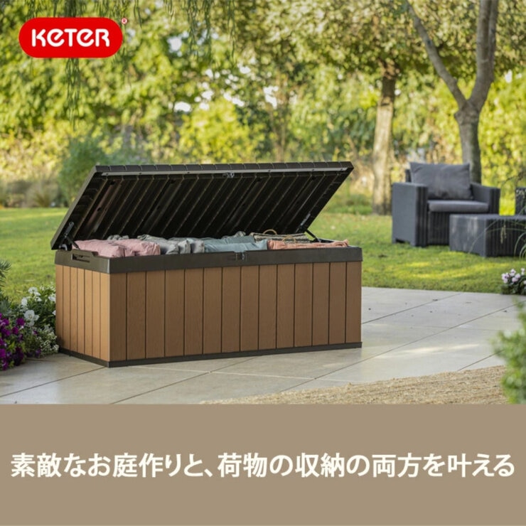 ケター ダーウィン 屋外用デッキボックス 380L ブラウン ケター ダーウィン 屋外用デッキボックス 380L ブラウン