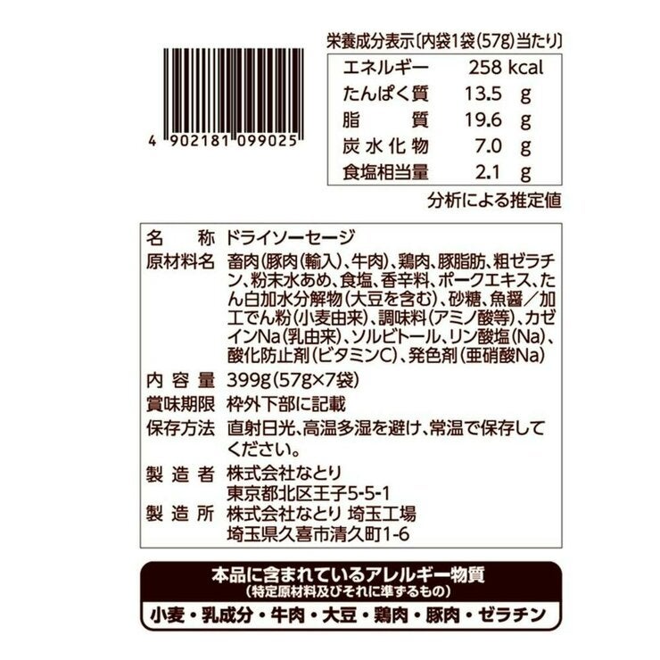 幸　送料分！ なとり ジャッキーカルパス 399g | Costco Japan