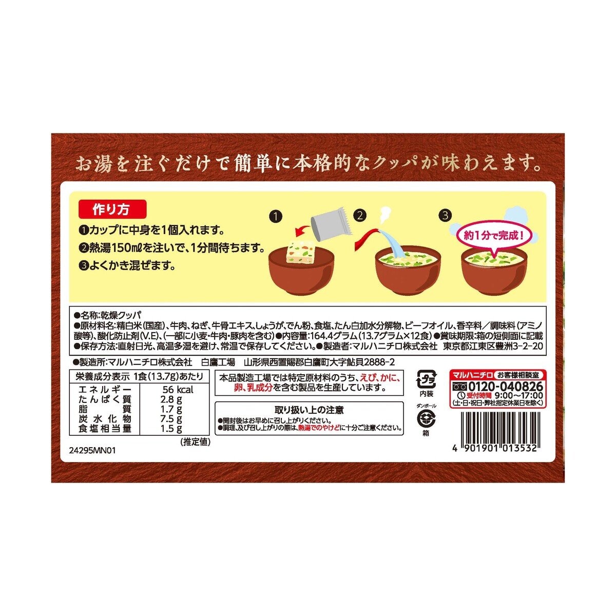 マルハニチロ 韓国クッパソルロンタン 12食
