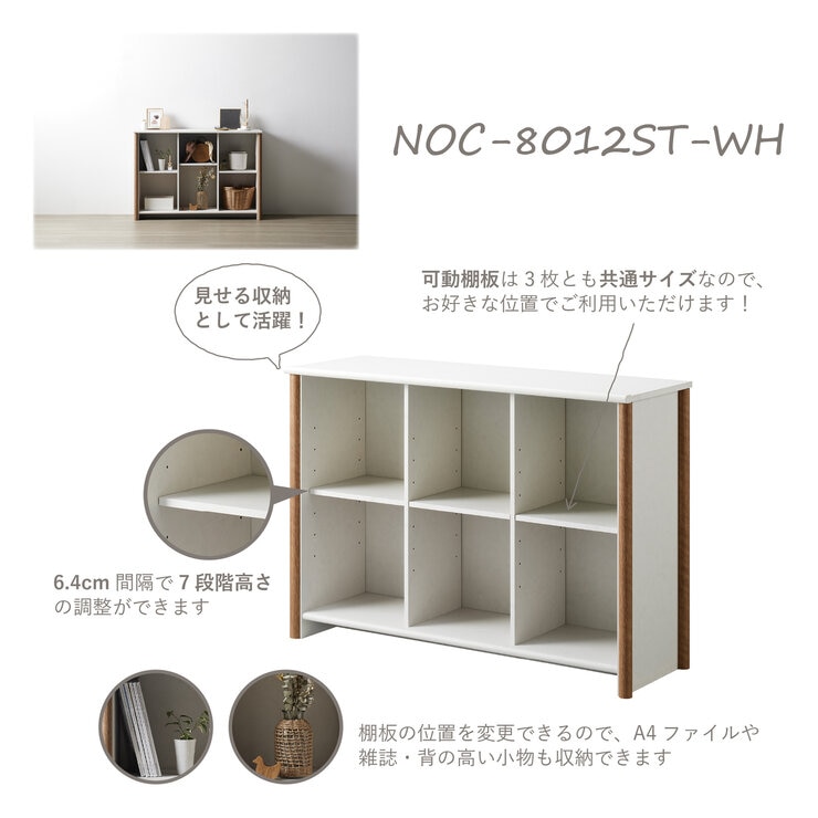 朝日木材加工 ストッカー NOC-8012ST-WH