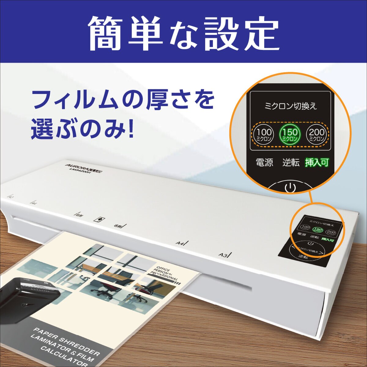 AURORA 高速A3 ラミネーター　LM34200H