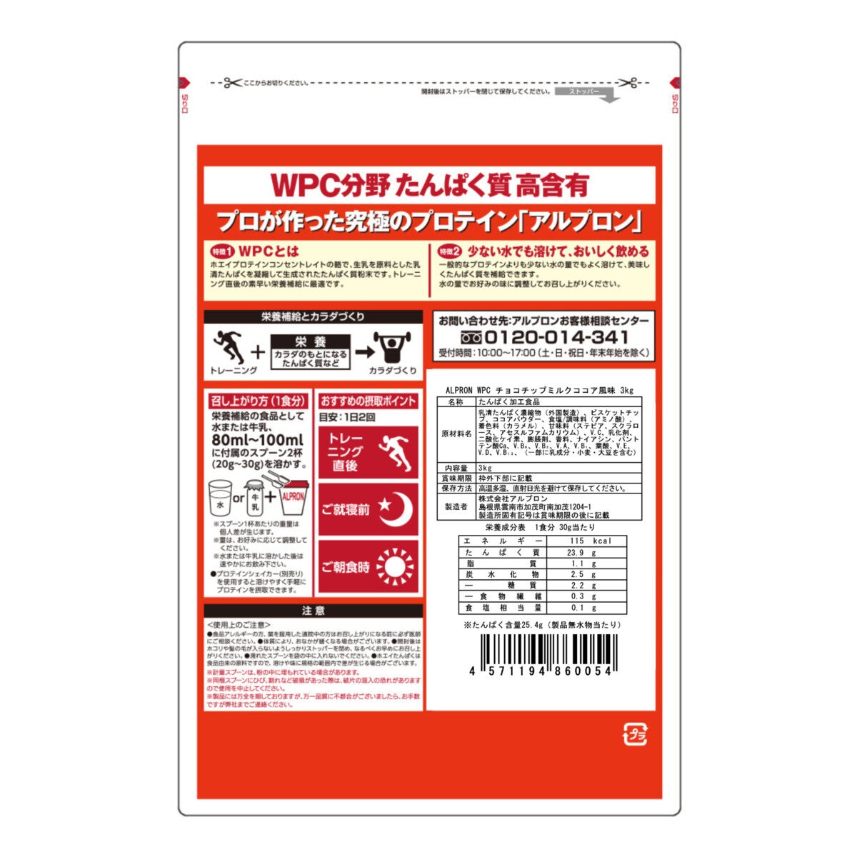 ホエイプロテインコンセントレート (WPC) チョコチップミルクココア風味 3kg