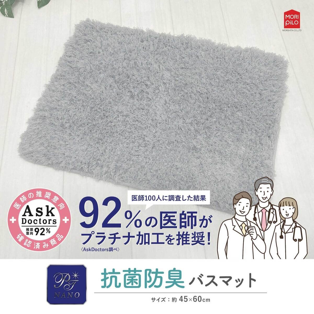 Ask Doctors 抗菌防臭バスマット 45cm x 60cm 2枚組 ライトグレー