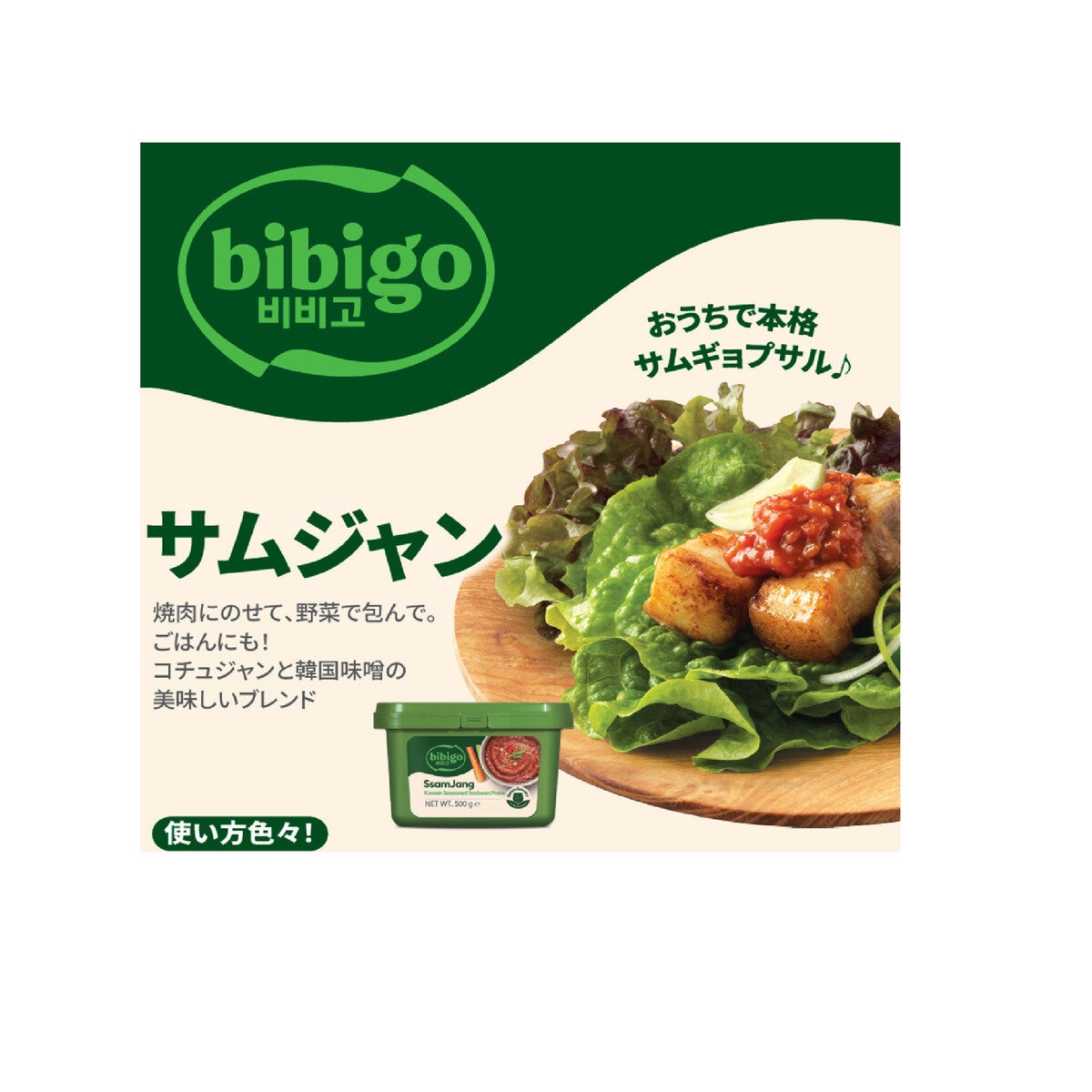 ビビゴ サムジャン 500g