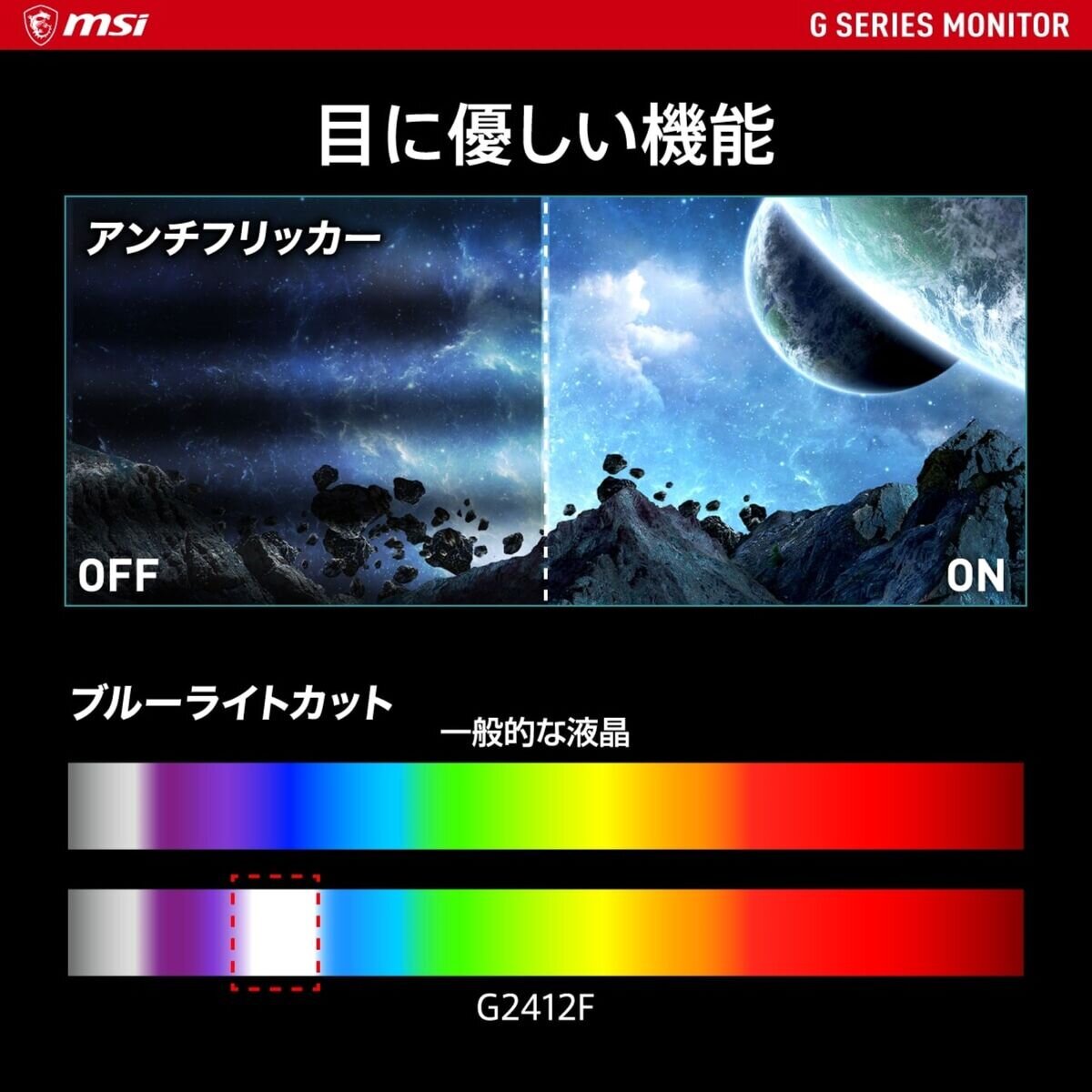 MSI/ゲーミングモニター/23.8インチ/180Hz/G2412F