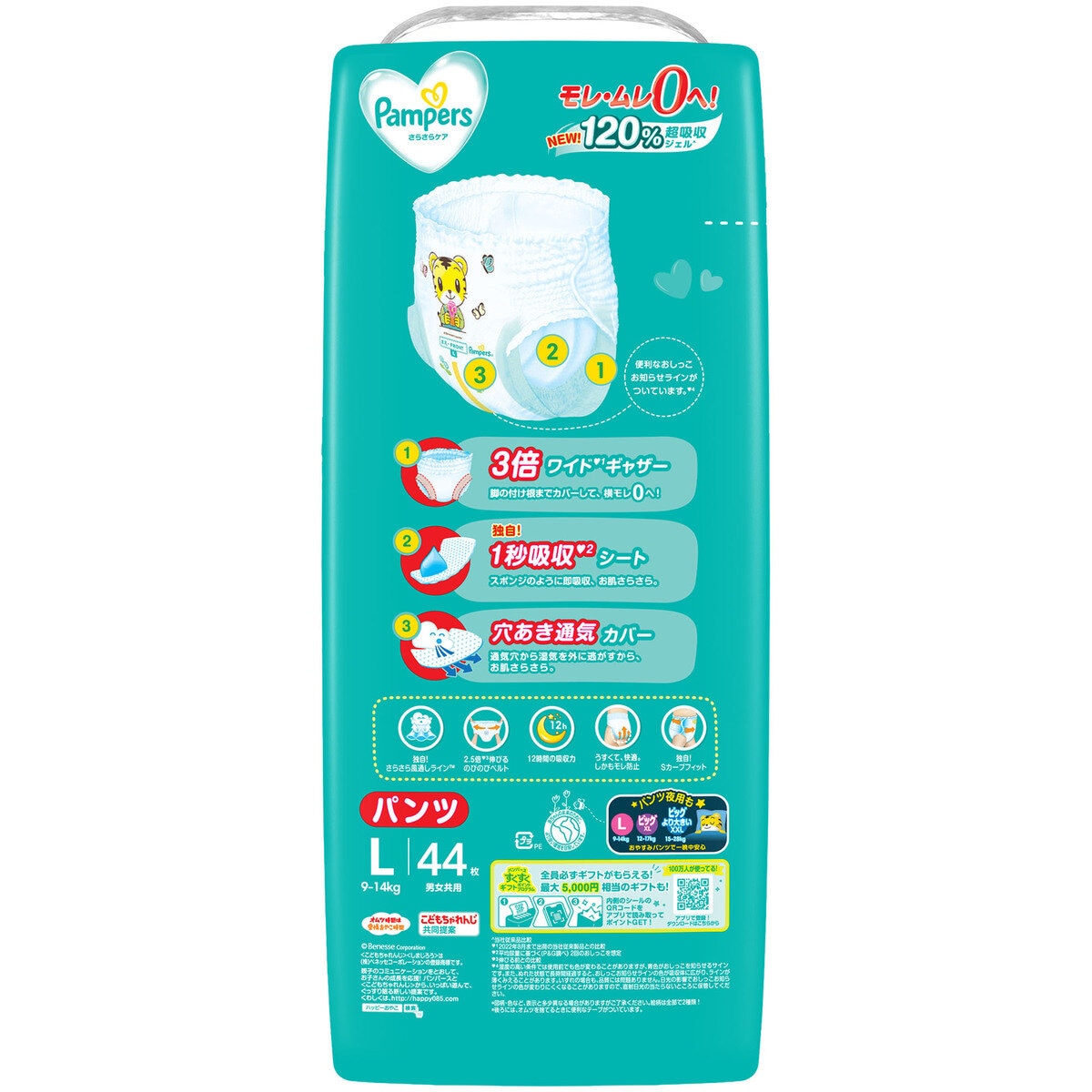 パンパース さらさらケアパンツ Lサイズ (9-14kg) 132枚 (44枚ｘ3パック) | Costco Japan
