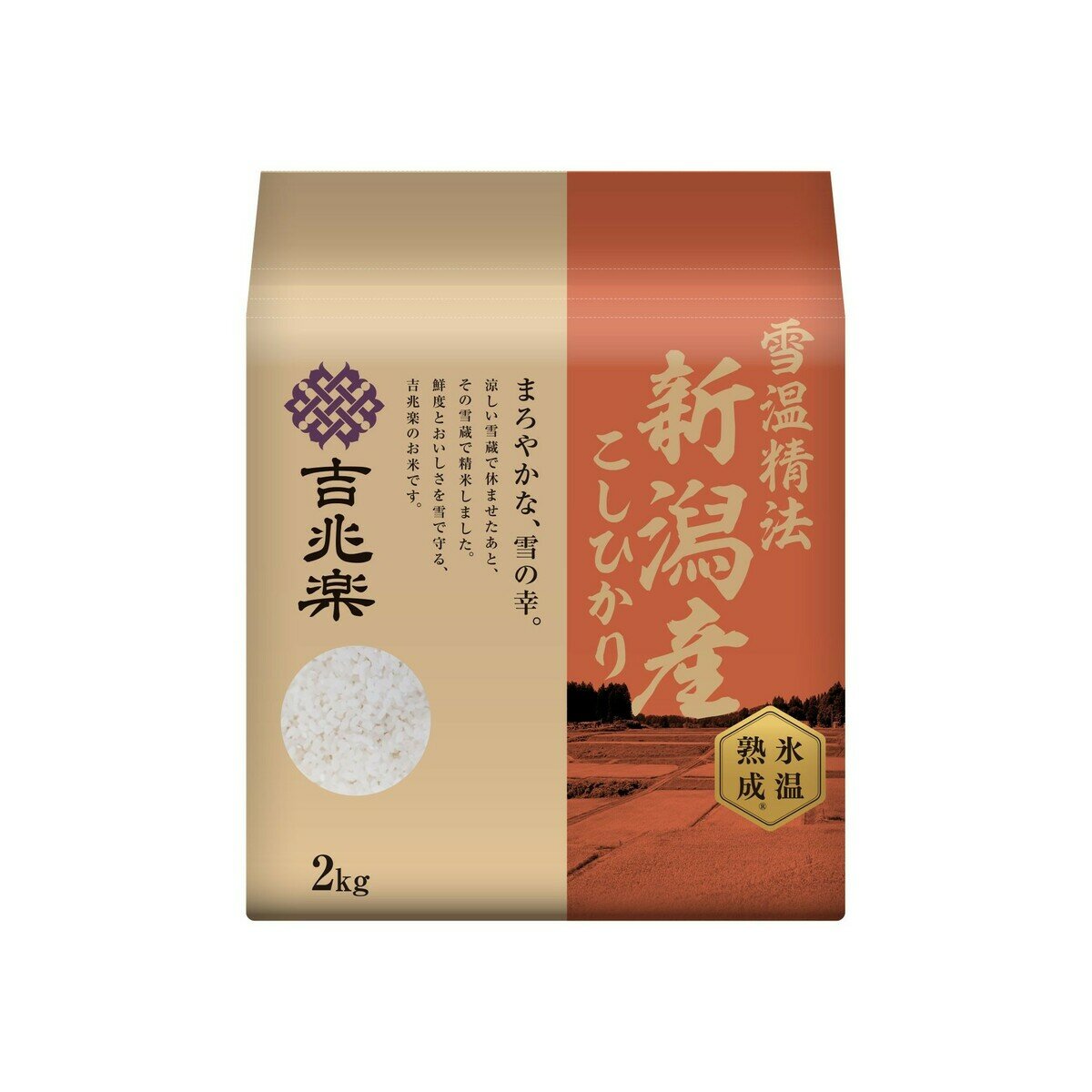 吉兆楽 氷温熟成 新潟産こしひかり 窒素充填包装 2kg