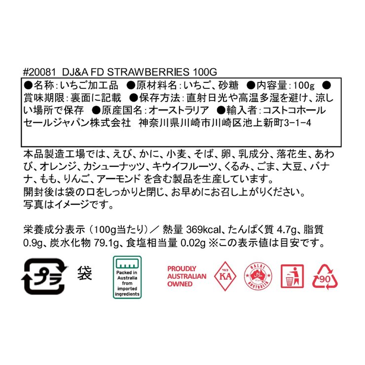DJ&A フリーズドライ ストロベリー 100g DJ&A フリーズドライ ストロベリー 100g