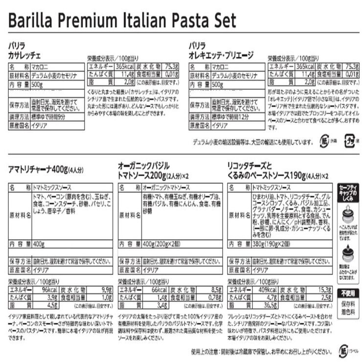 バリラ イタリアンプレミアム ギフトセット バリラ イタリアンプレミアム ギフトセット