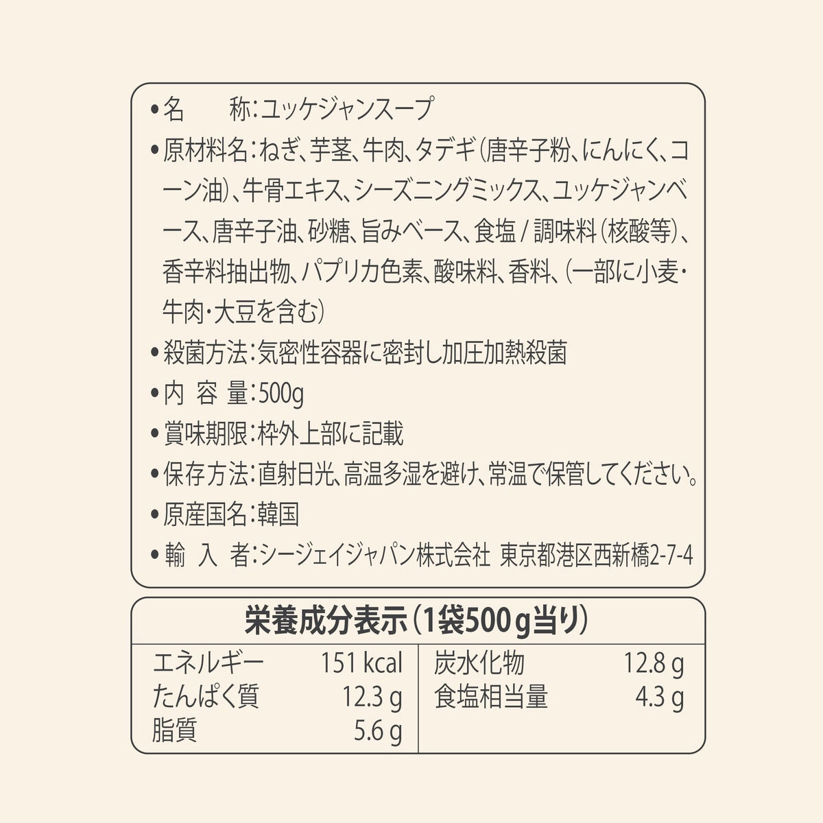 ビビゴ 本格ユッケジャン 500g (2人前) x 18袋