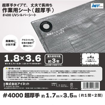 アイネット #4000高耐候性UVシルバーシート 1.8 x 3.6m