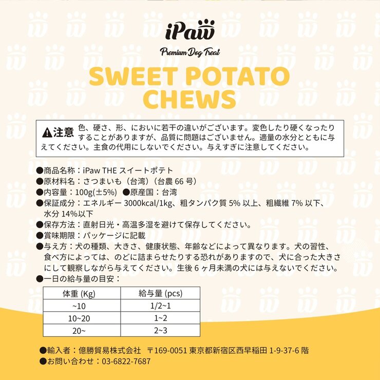 iPaw (アイポー) The スイートポテト 無添加おやつ 100g x 3袋 愛犬用