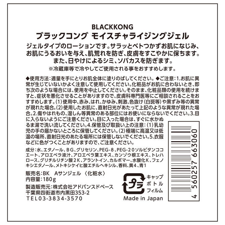 ブラックコング モイスチャライジングジェル 180g x 3本 ブラックコング モイスチャライジングジェル 180g x 3本