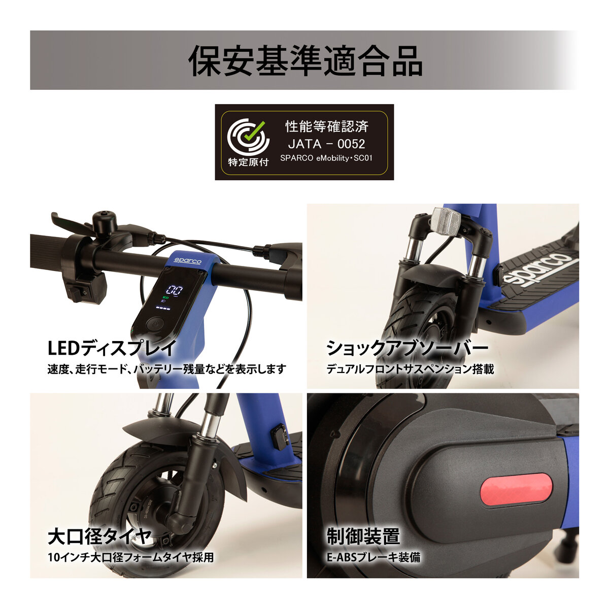 スパルコ E Mobility MAX S2