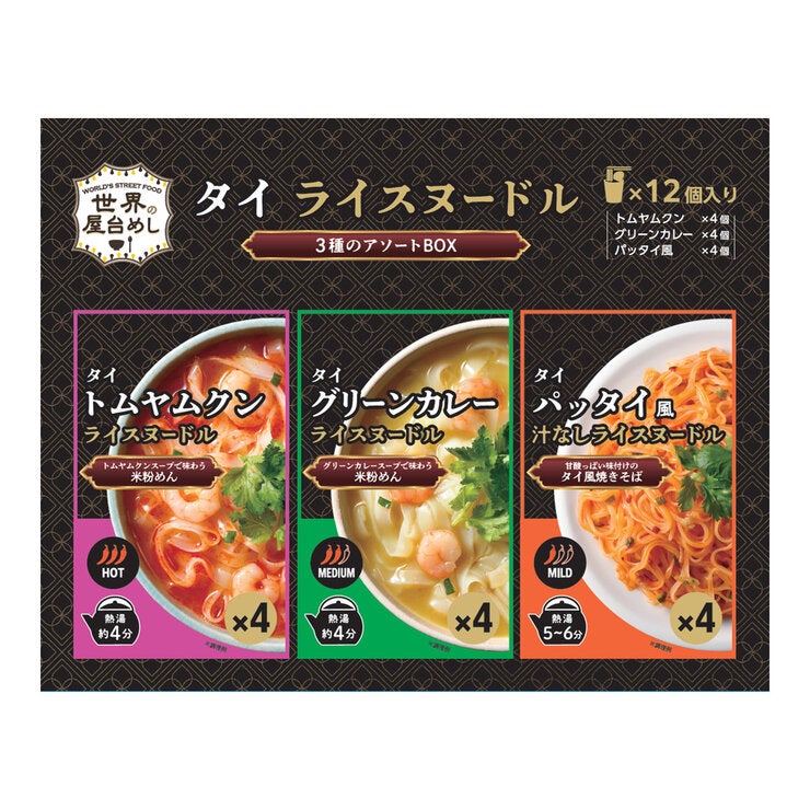 世界の屋台めし タイ ライスヌードル12個入 (3種類ｘ各4個)