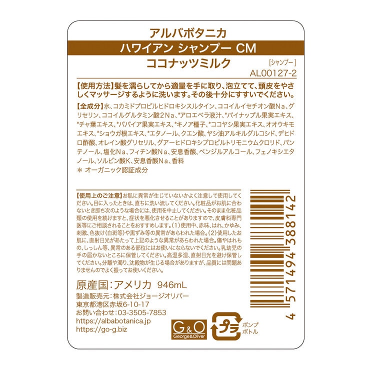 アルバボタニカ ハワイアンシャンプー ココナッツミルク 946ml アルバボタニカ ハワイアンシャンプー ココナッツミルク 946ml